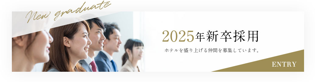 2022年新卒採用