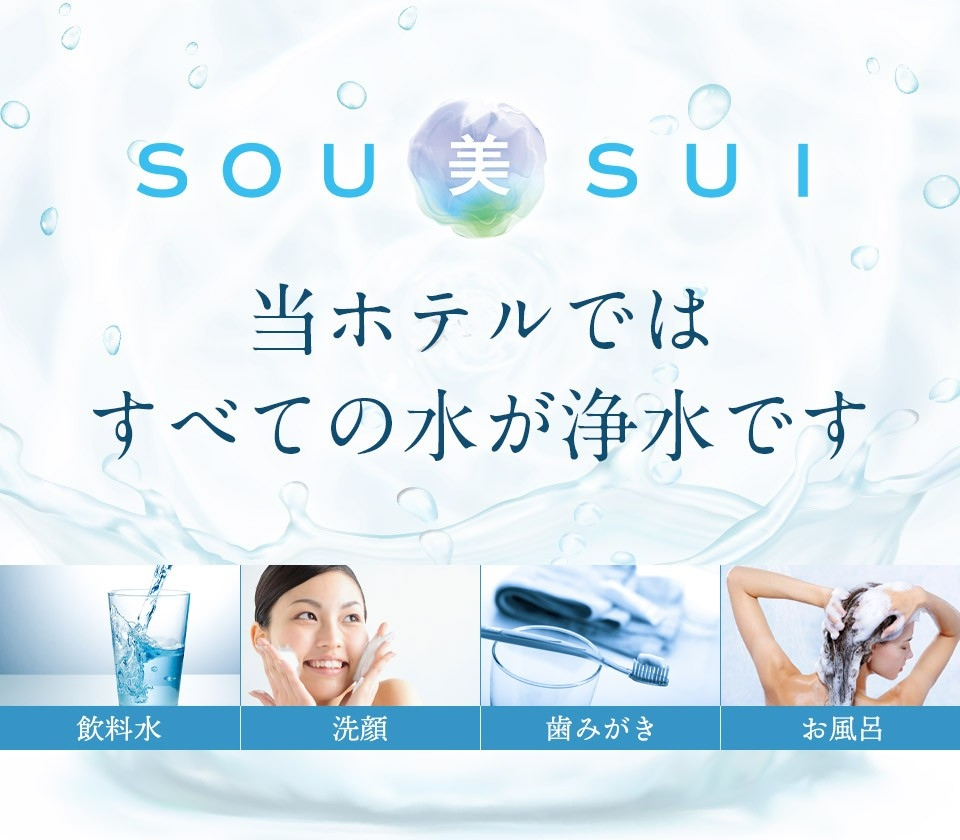 SOU美SUI