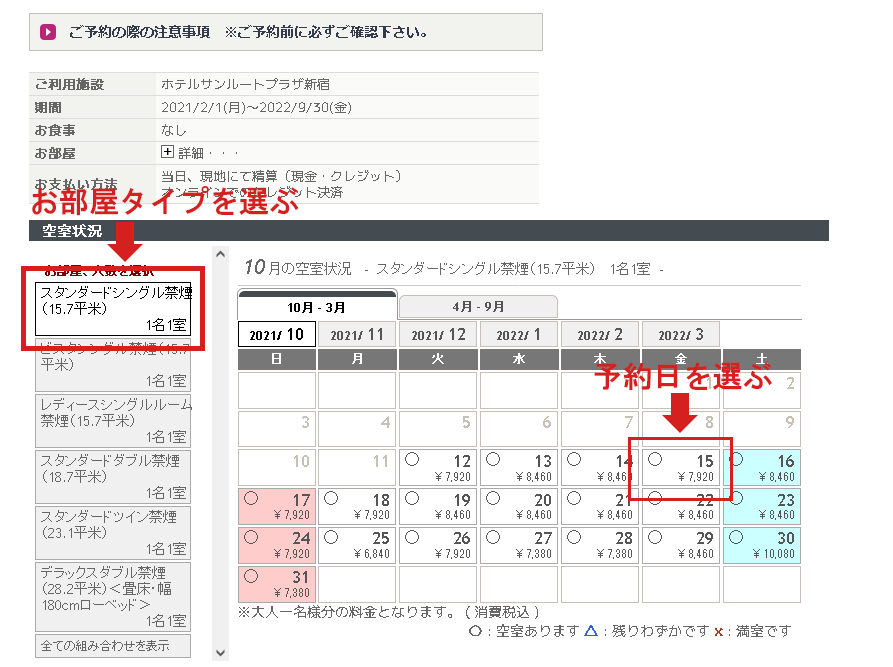 イメージ：プラン詳細から部屋タイプと日付を選択