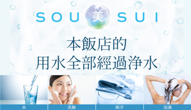 SOU美SUI