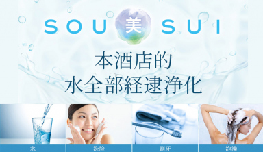 SOU美SUI