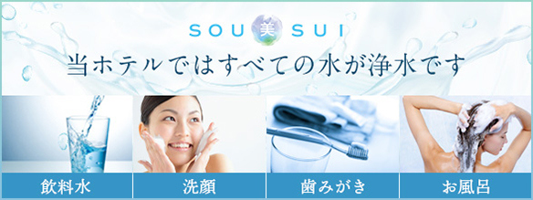 SOU美SUI