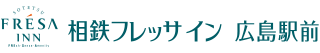 相鉄フレッサイン 広島駅前