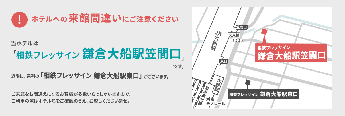 ホテルへの来館間違いにご注意ください